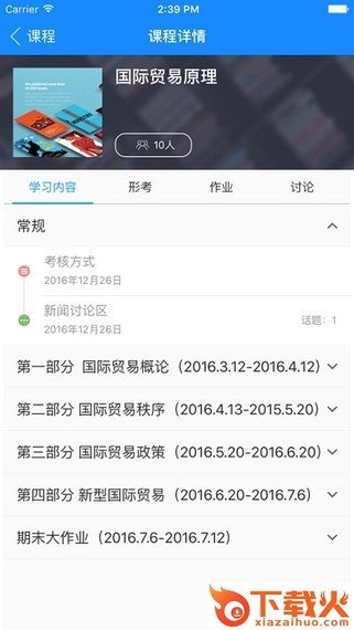 国开云教室app截图1