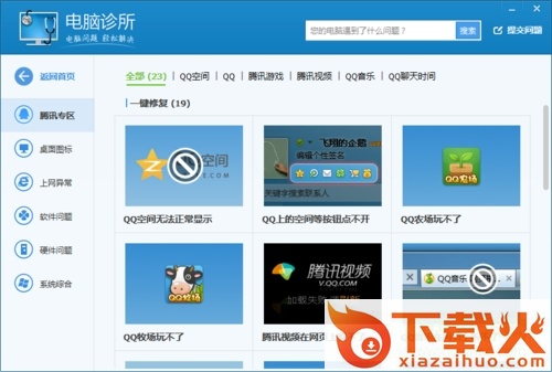 qq电脑诊所下载