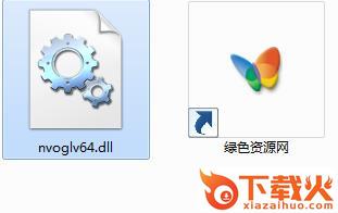 nvoglv64.dll下载