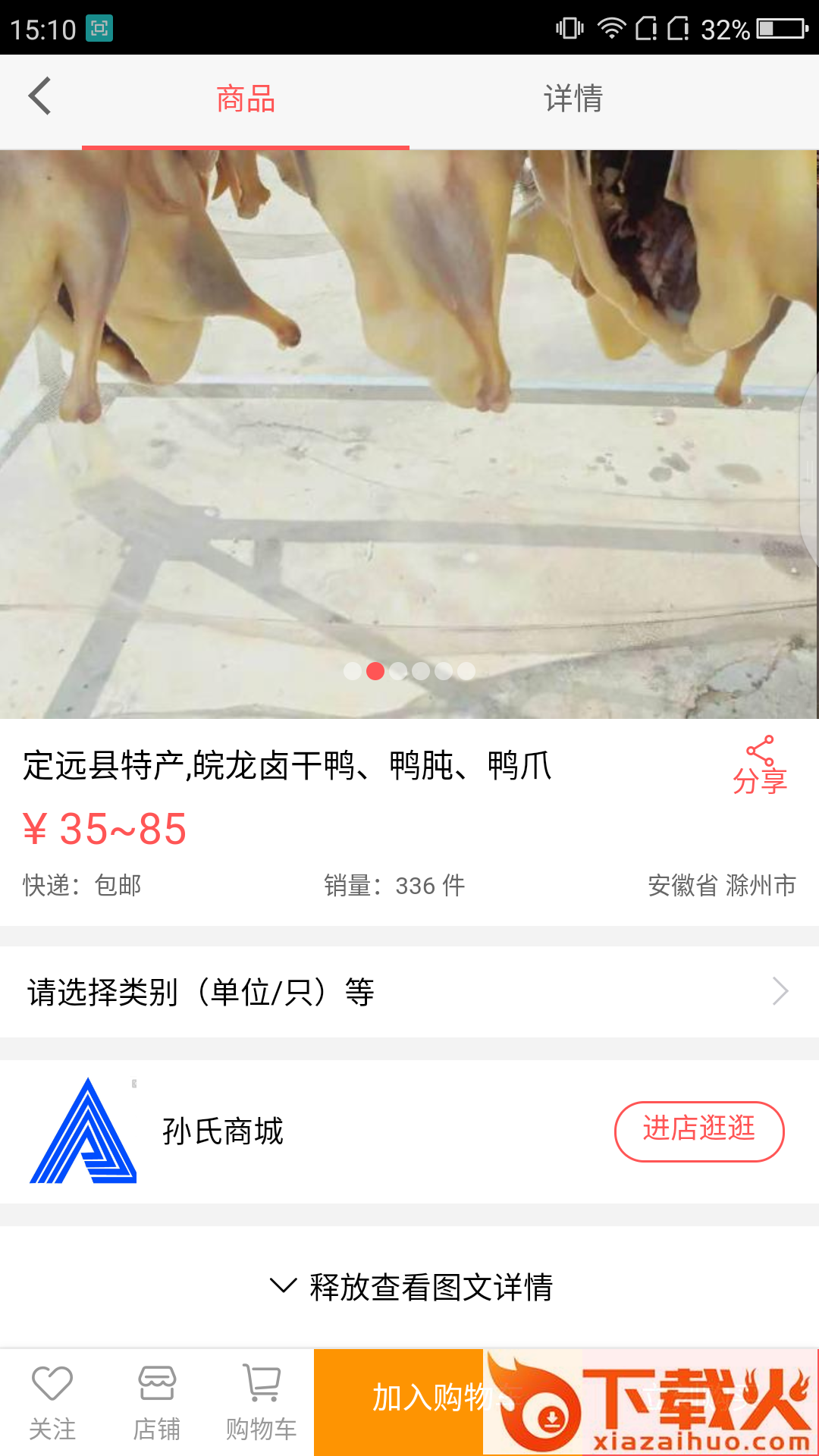 徽土品截图2