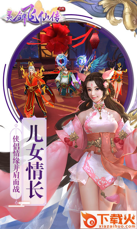 灵剑飞仙传截图2