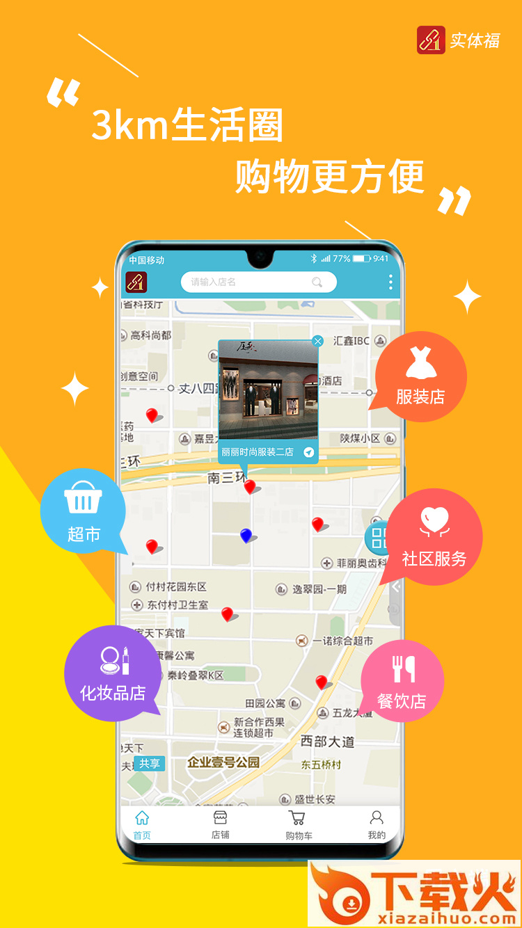 实体福app(供应采购)截图2