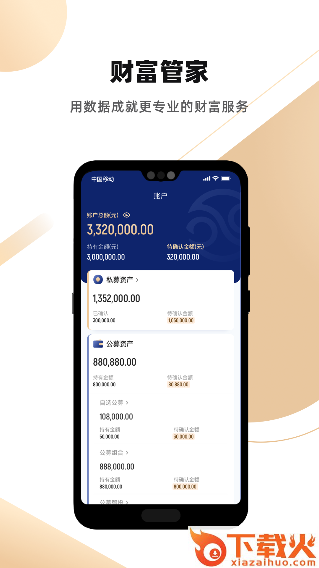 恒天理财app截图2
