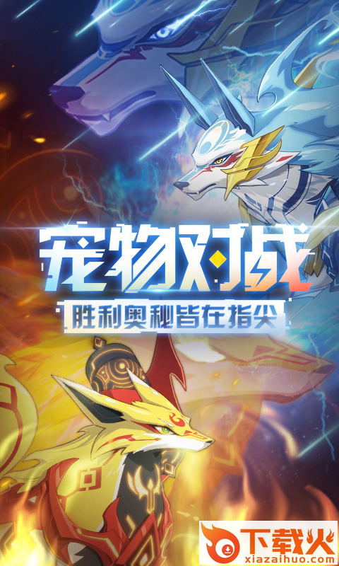 奥拉星手游体验服下载截图1