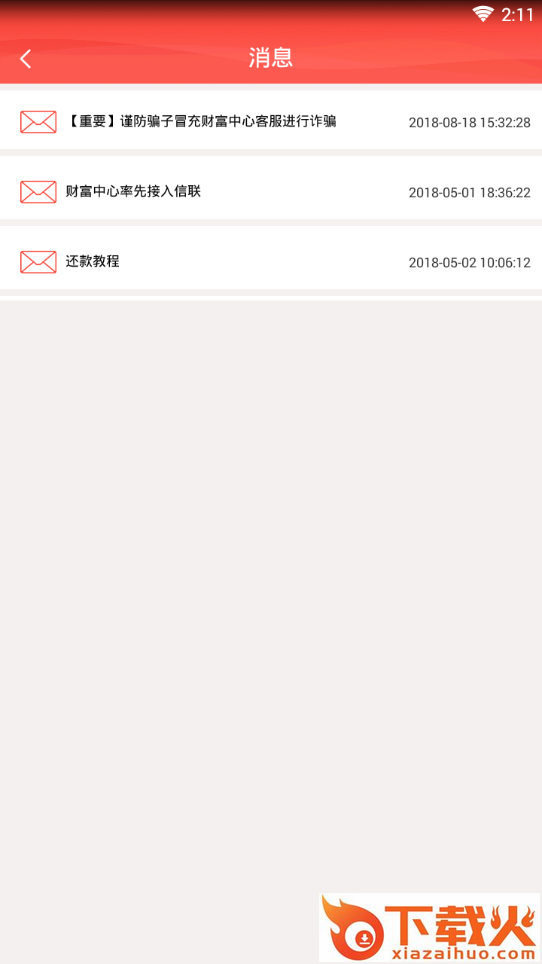 财富中心截图2