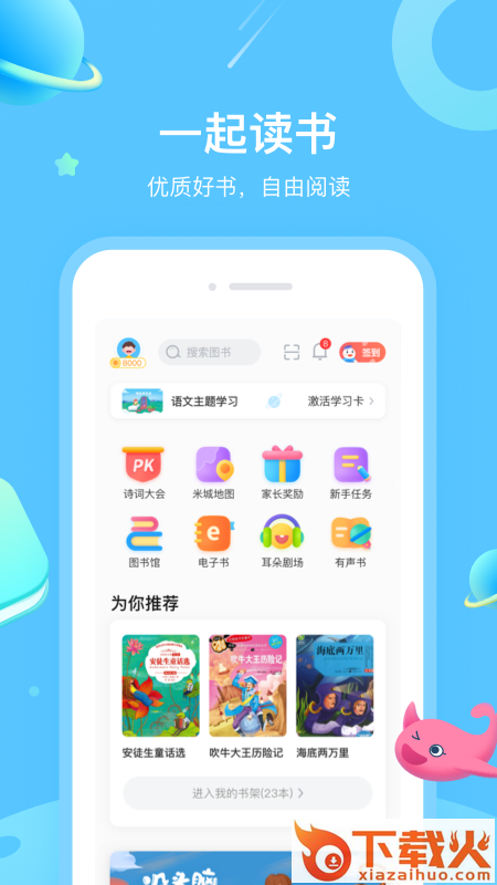 一米阅读app截图1