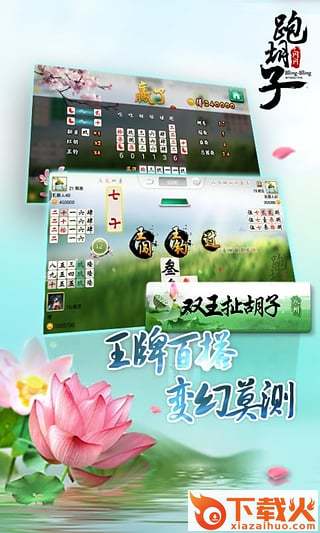 闪闪跑胡子全集官方下载截图1