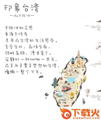 手机Aa手帐体下载