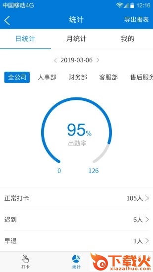 巴蜀小学(智慧校园)截图2