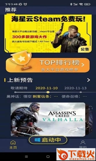 海星云 vv4.0.16-1 安卓版截图2