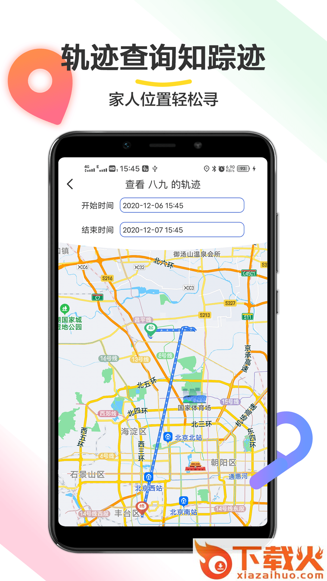 位置追踪助手截图2