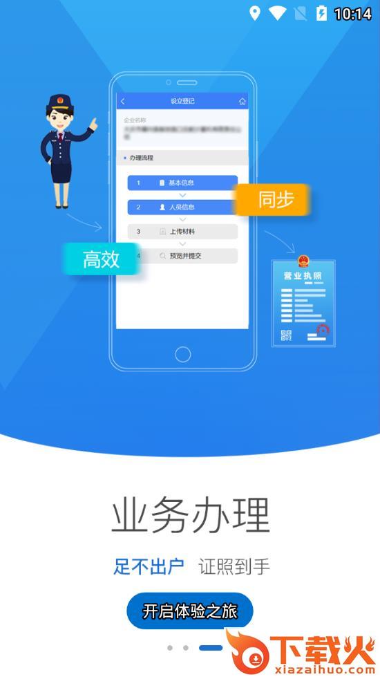 海南e登记app截图2