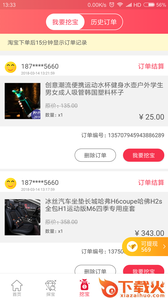 淘舵手app截图2