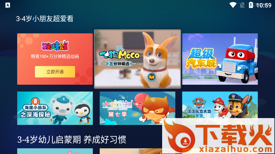 银河米兔儿童TV版截图2