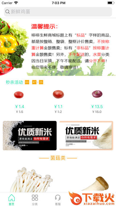 哆哆生鲜截图1
