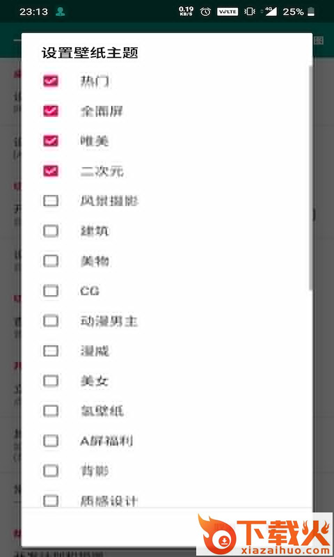 一键换壁纸app截图1