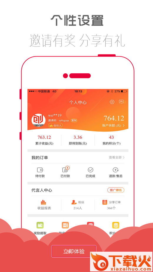 惠玩联盟app截图2
