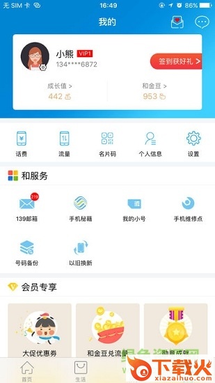 和悦会ios版