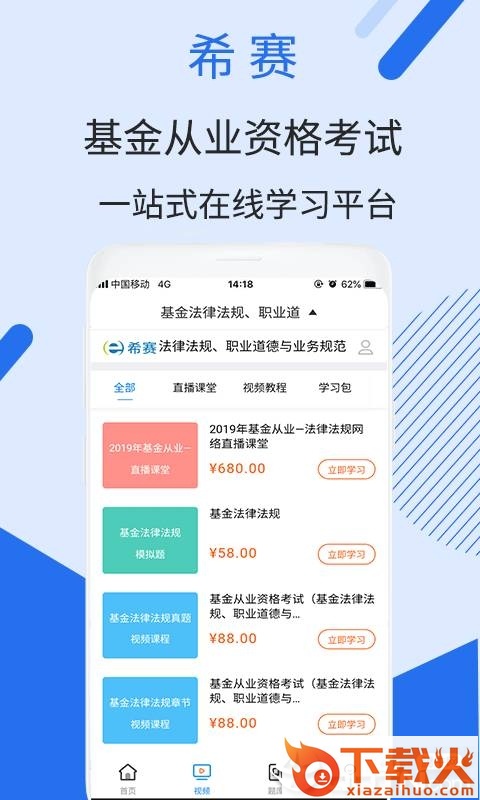 基金从业资格视频课件截图1