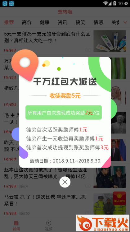 想转啦app截图1