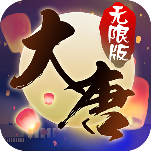 大唐妖仙劫手游下载-大唐妖仙劫v1.2.4 安卓版