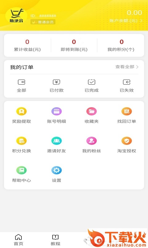 随便省截图2