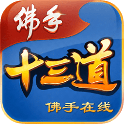 佛手十三道电脑游戏 v1.1.36 pc版 