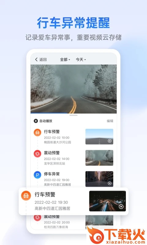 记路者app截图1