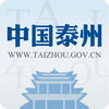 中国泰州官方app下载 v4.2.1手机版