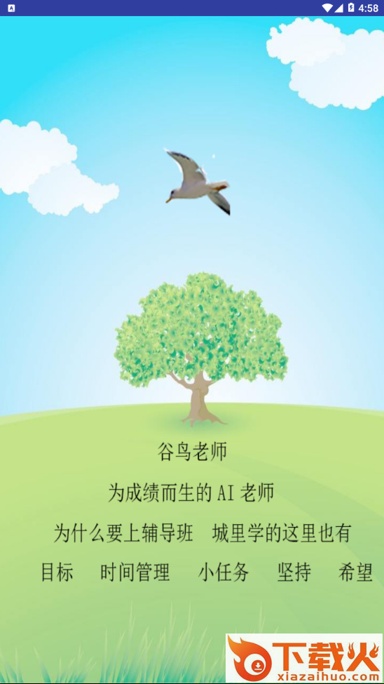 谷鸟老师截图2