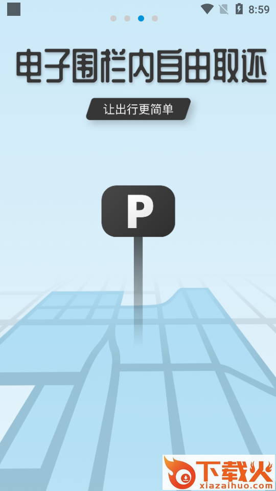 东建出行截图2