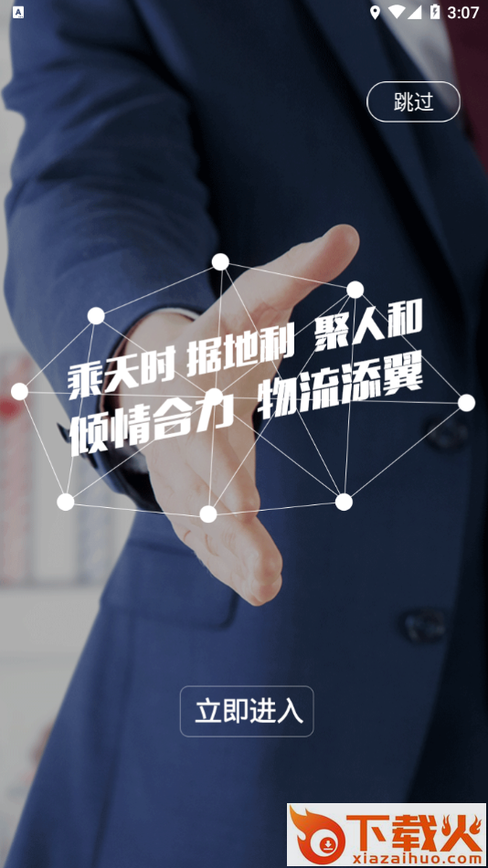 物流指南承运商版app截图2