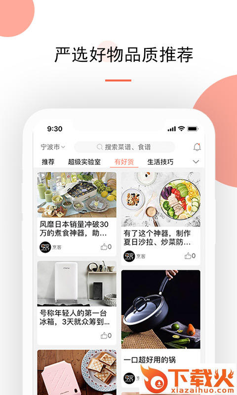 烹客app下载截图1