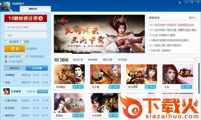 51游戏盒子官方 v1.0.0.62 最新版 截图1