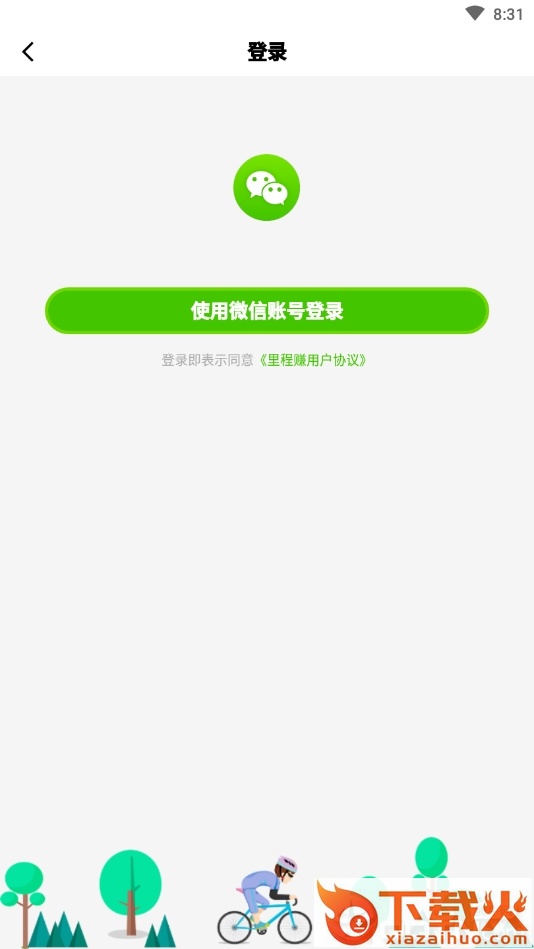 里程赚截图2