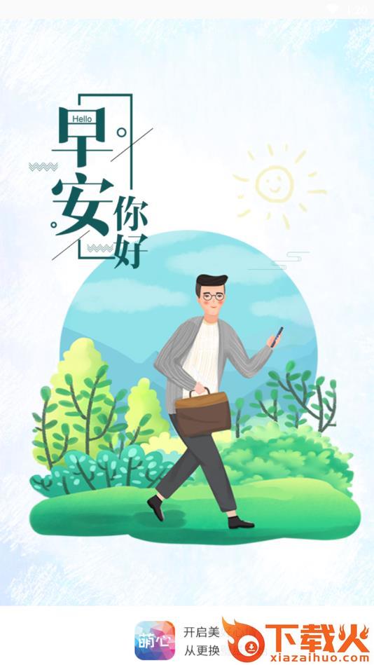 萌心壁纸截图1