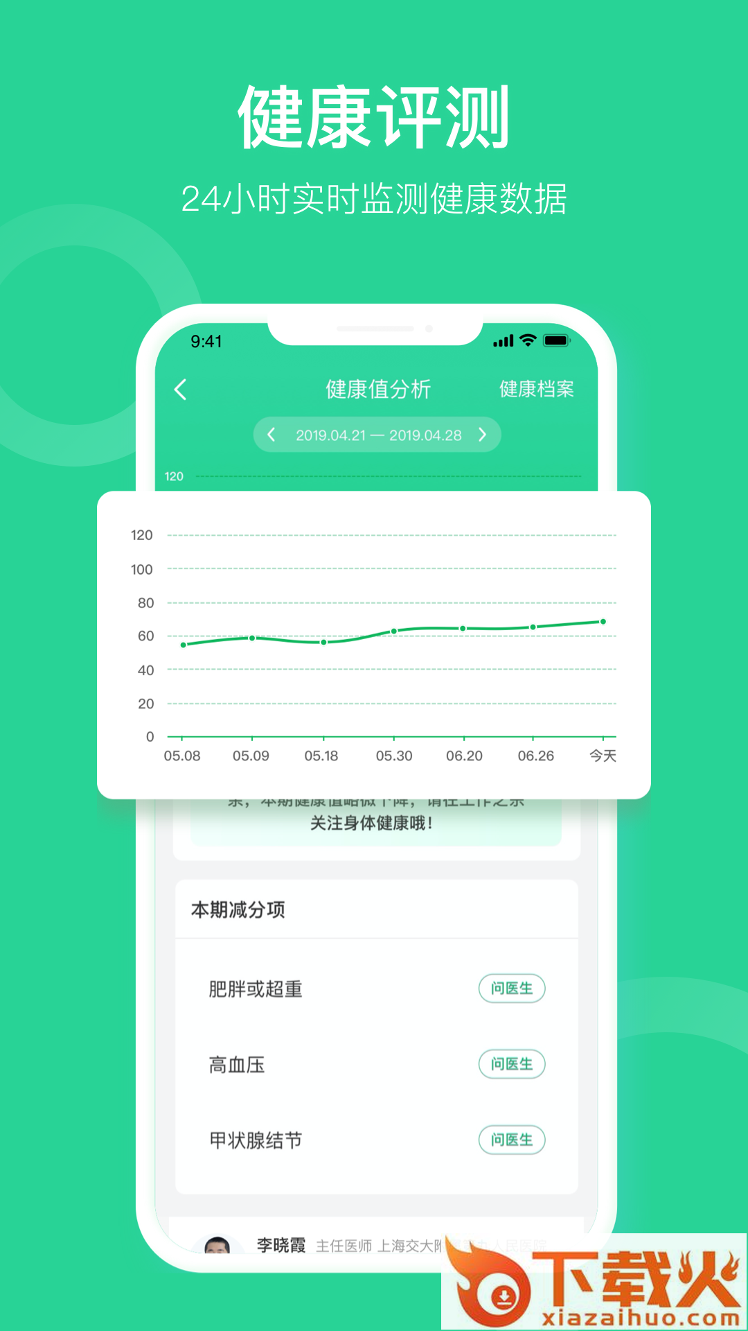 口袋健康app截图2