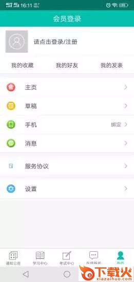 湖南新东方app截图2