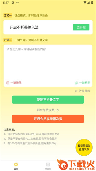 不折叠输入法app截图3