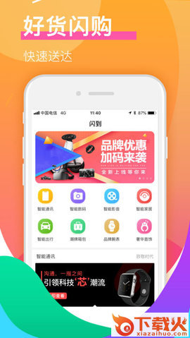 闪到商城截图2