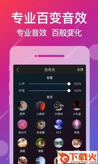爱唱手机版截图3