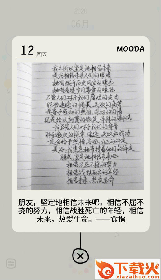 MOODA心情日记截图3