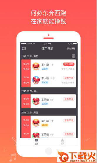 掌门陪练老师端app截图1