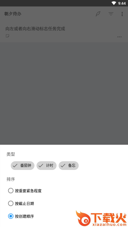 朝夕待办截图2