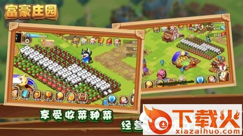 富豪庄园赚钱版截图3