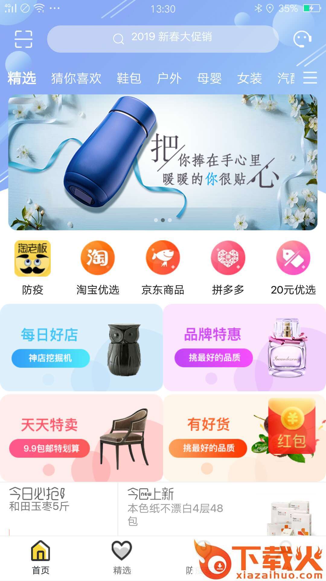 淘老板app截图1