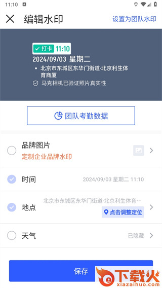 马克水印相机安卓免费下载截图3