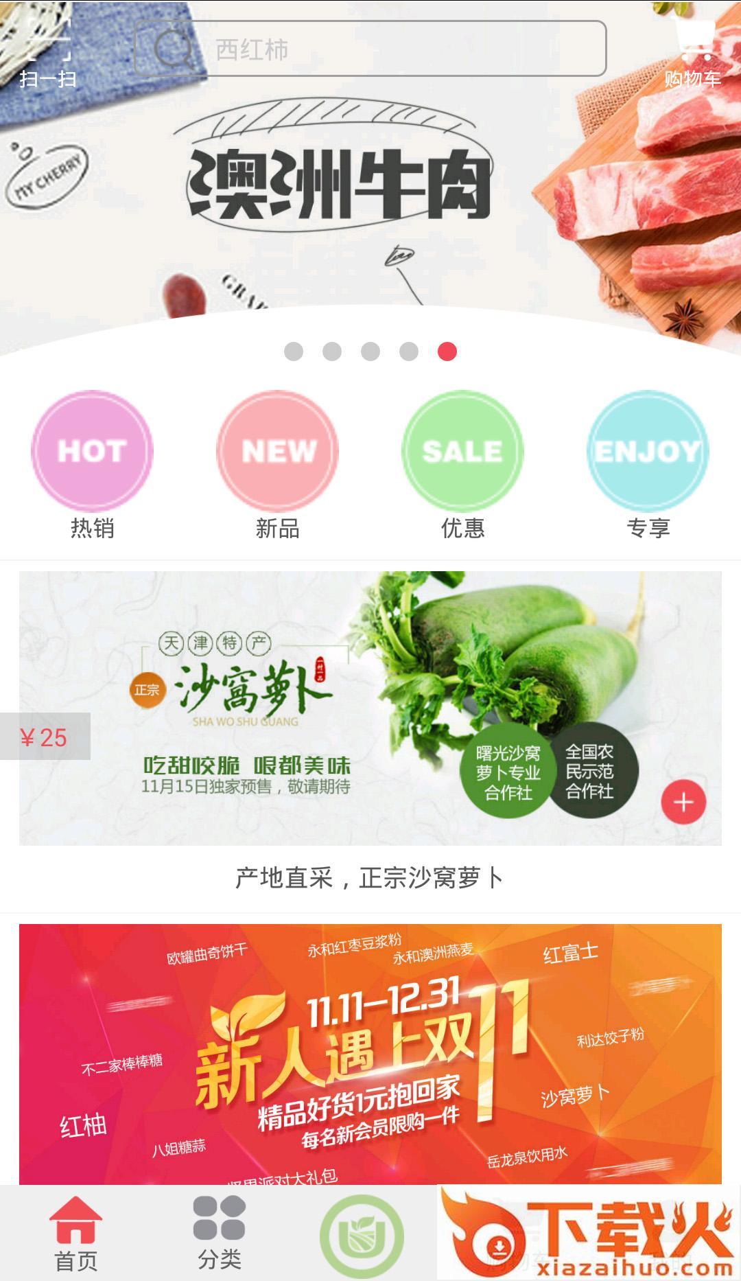 优农乐选app截图1