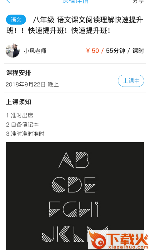 加课堂截图1