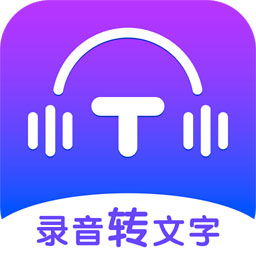 录音转文字全能王(微转写) v1.1.20 免费版 录音转文字全能王(微转写) v1.1.20 免费版